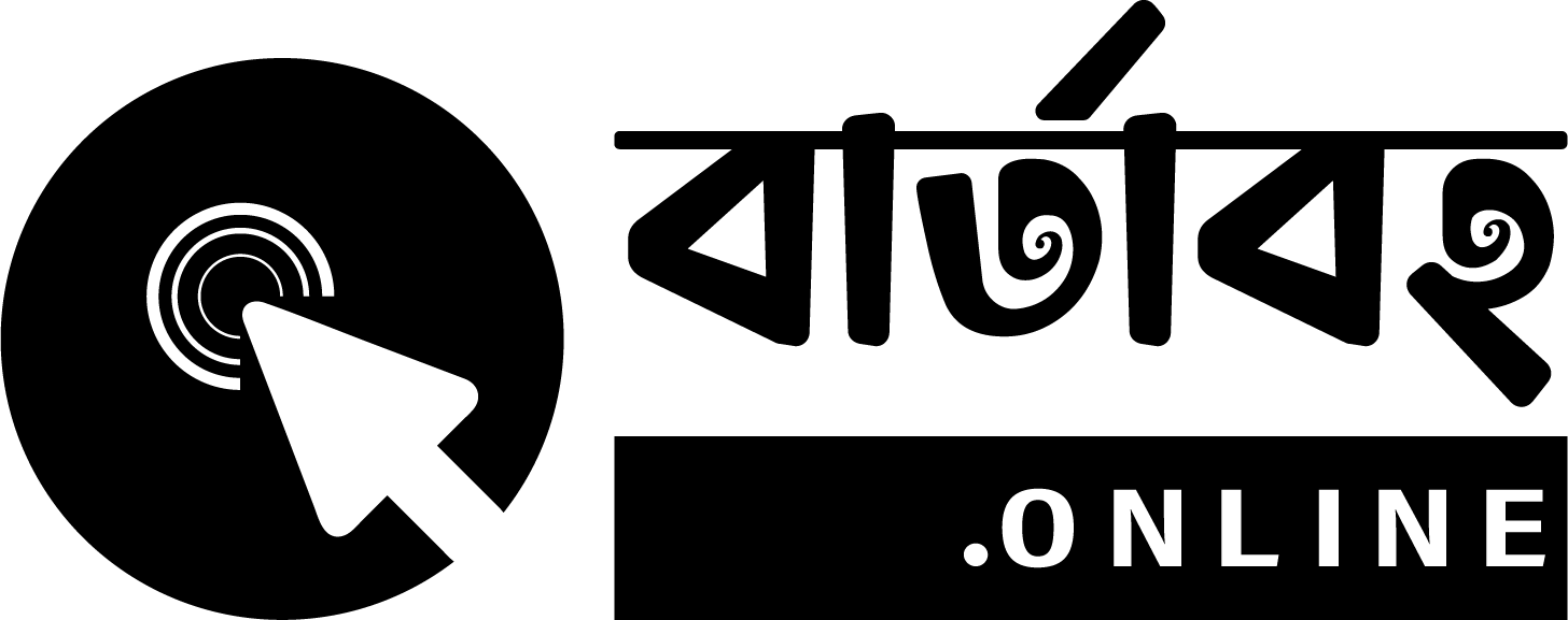 বার্তাবহ অনলাইন